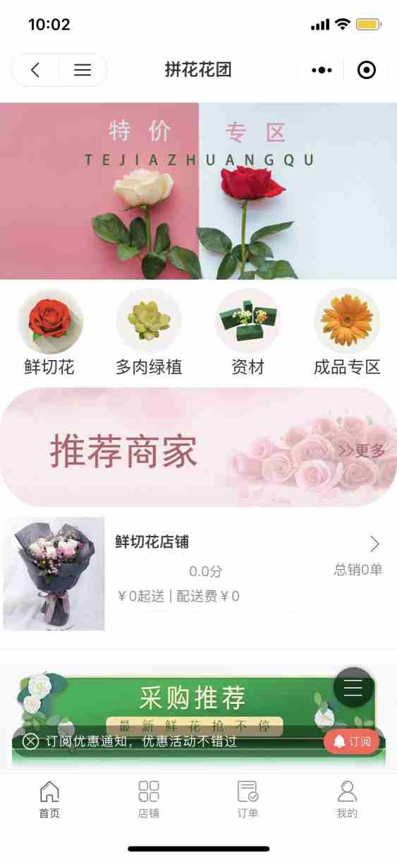 拼花花团