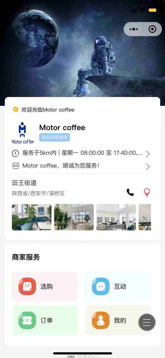 MotorCoffe咖啡点餐