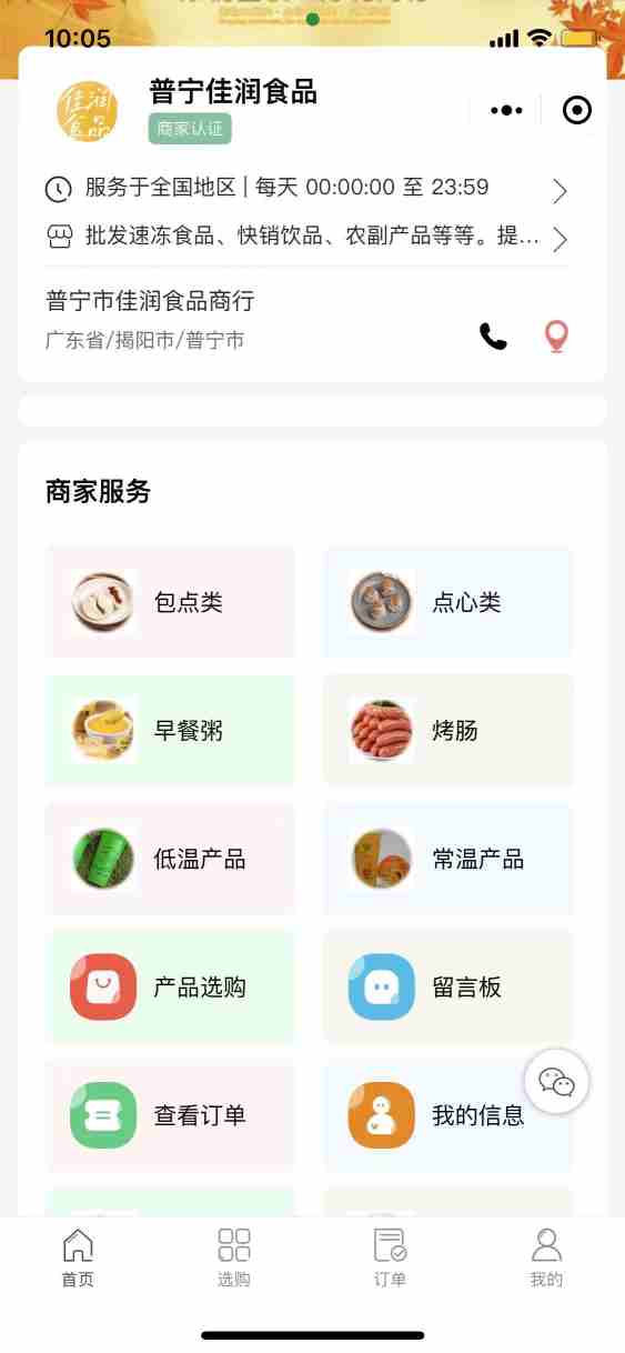 普宁佳润食品