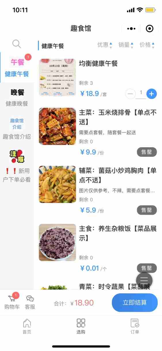 趣食馆