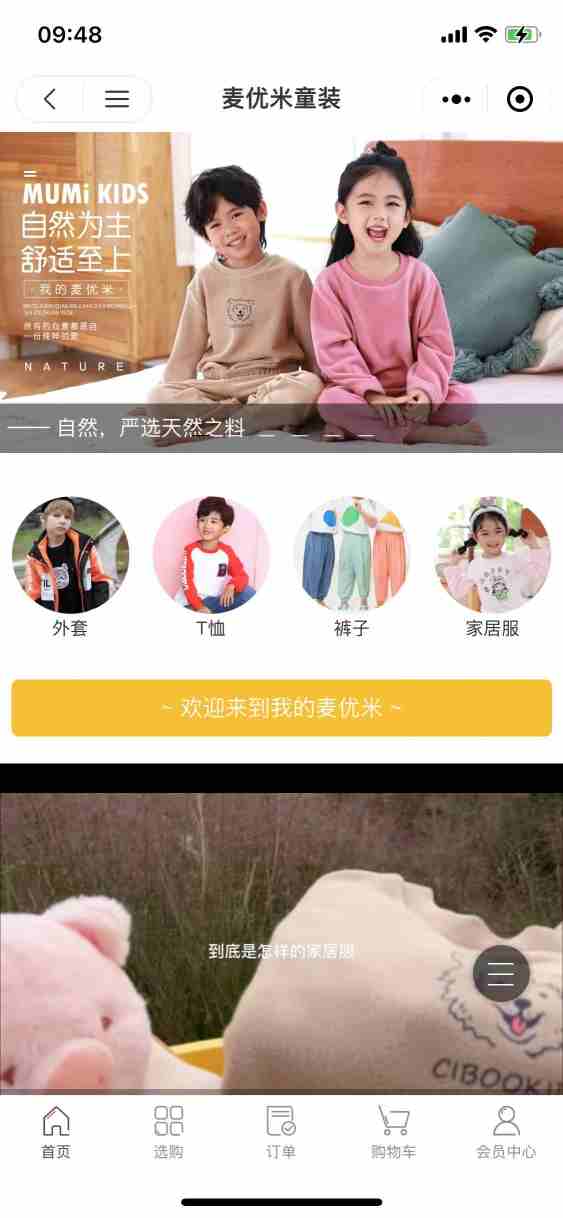 麦优米童装商城