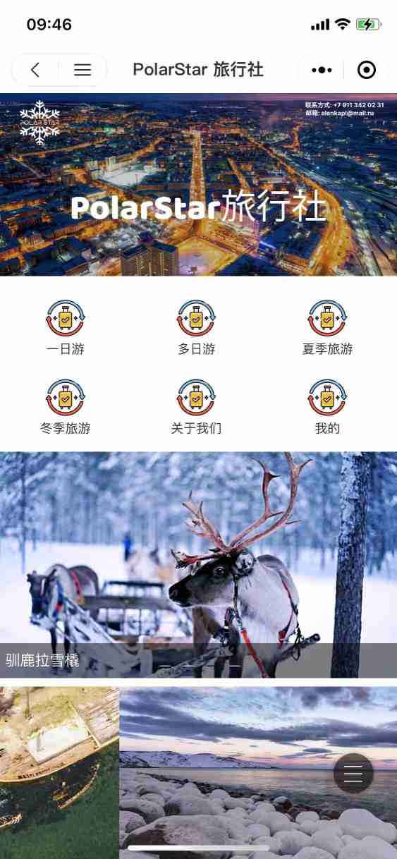 PolarStar俄罗斯旅行社