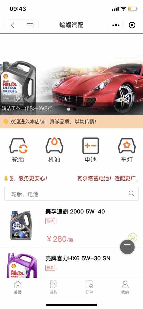 蝙蝠汽配