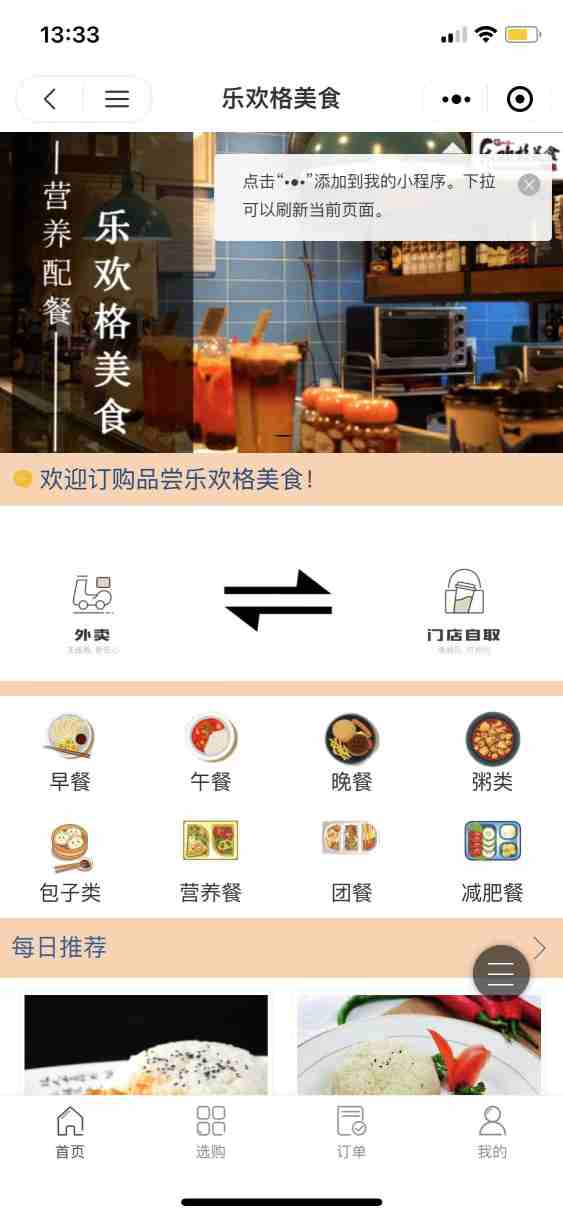乐欢格美食