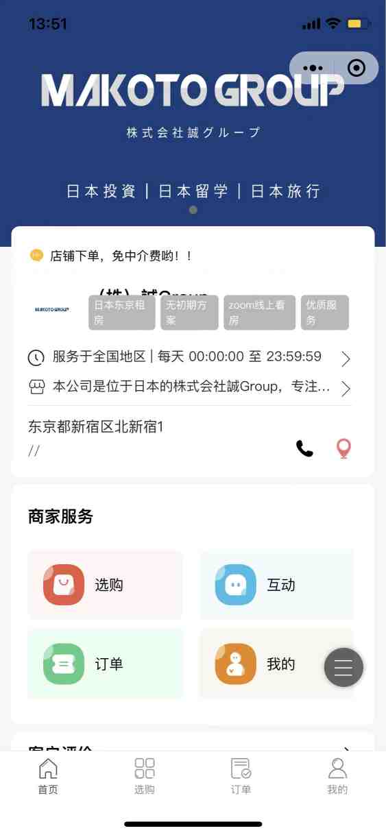 株式会社誠Group