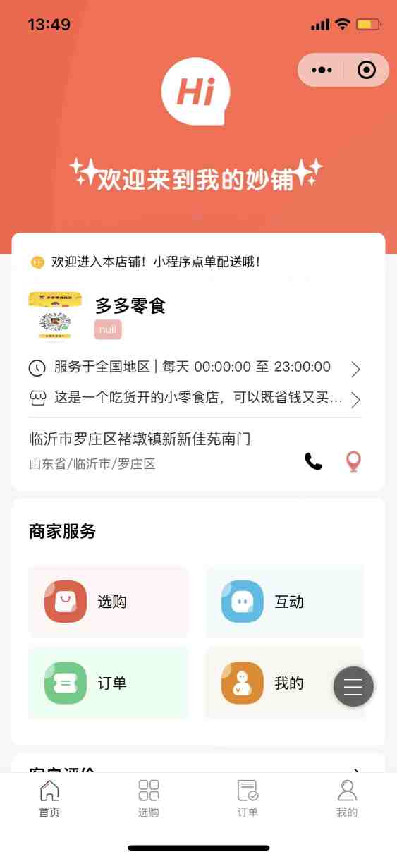 多多零食批发配送