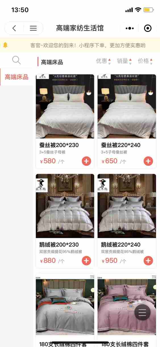 高端家纺生活馆