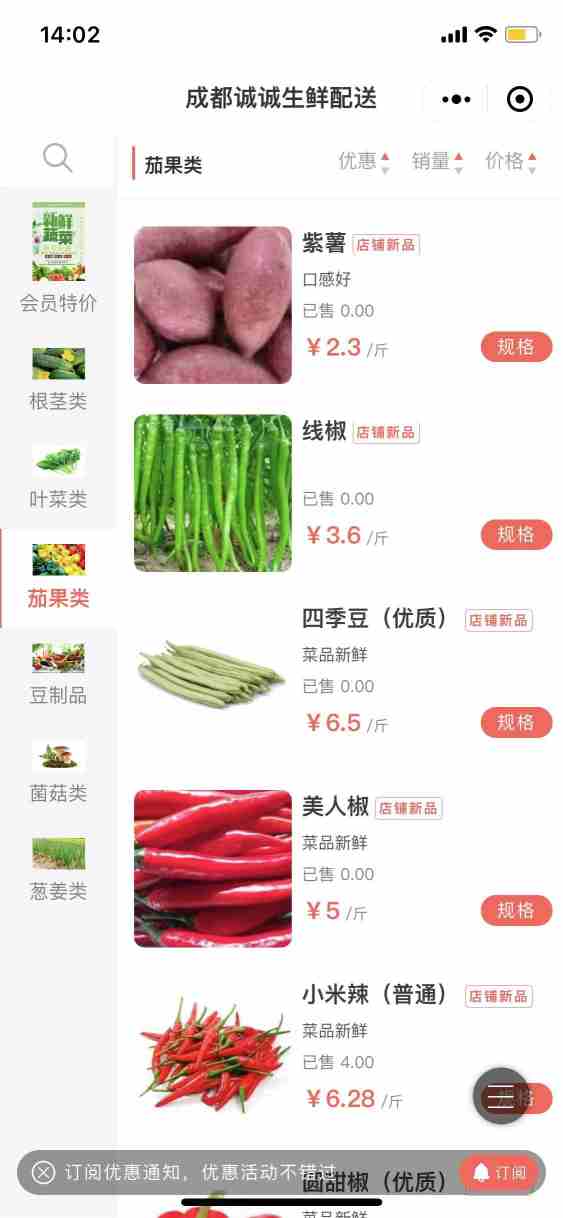 成都城城生鲜配送