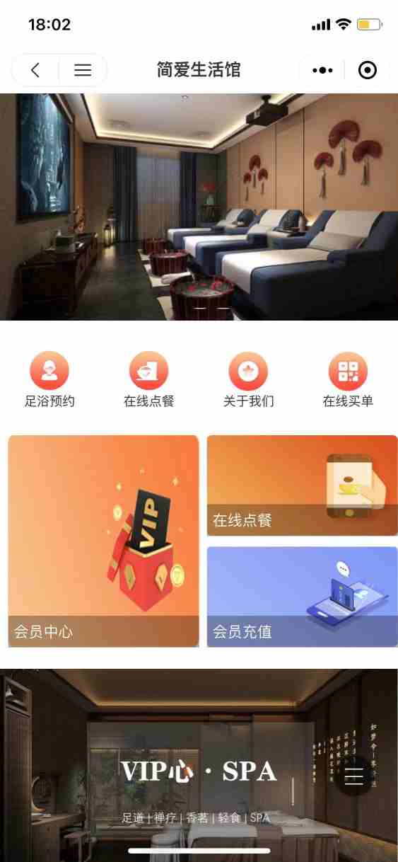 简爱生活馆足浴