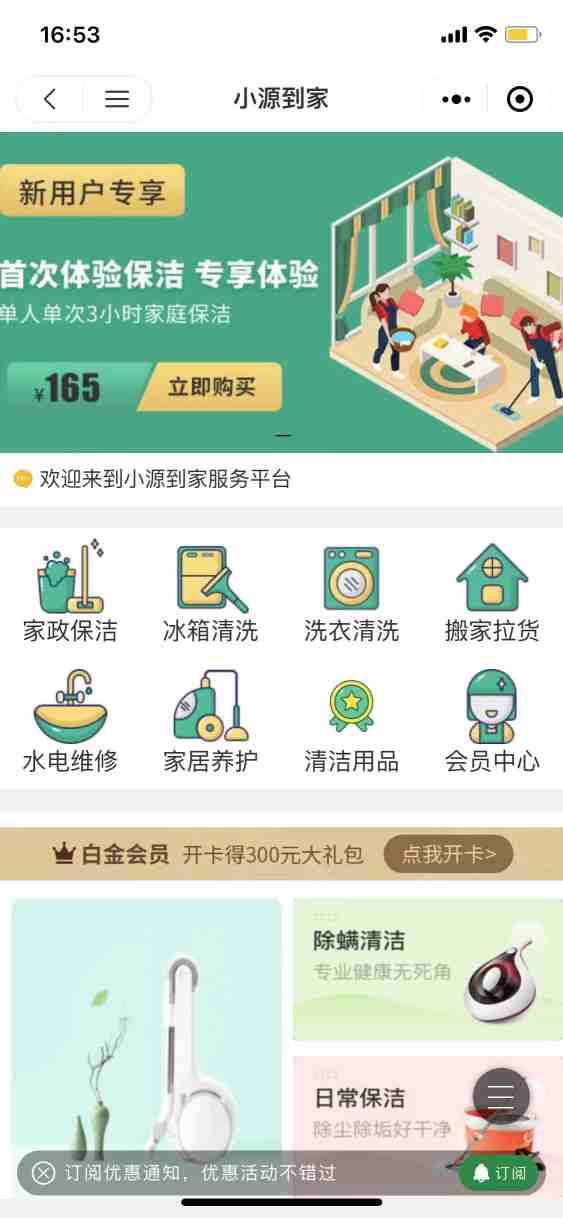 小源到家