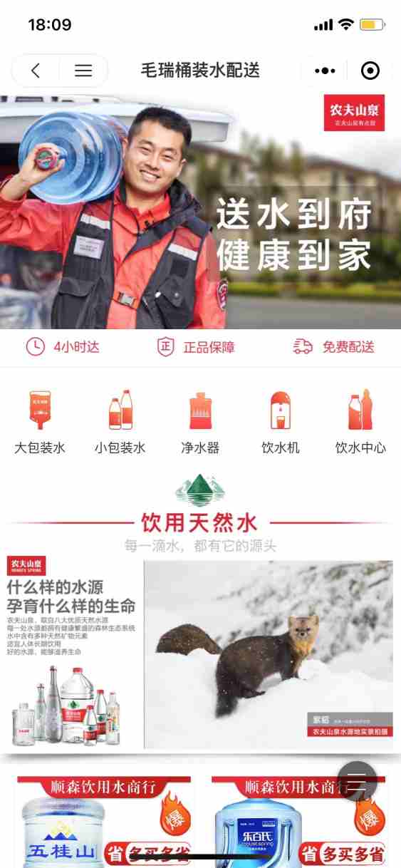 毛瑞桶装水配送