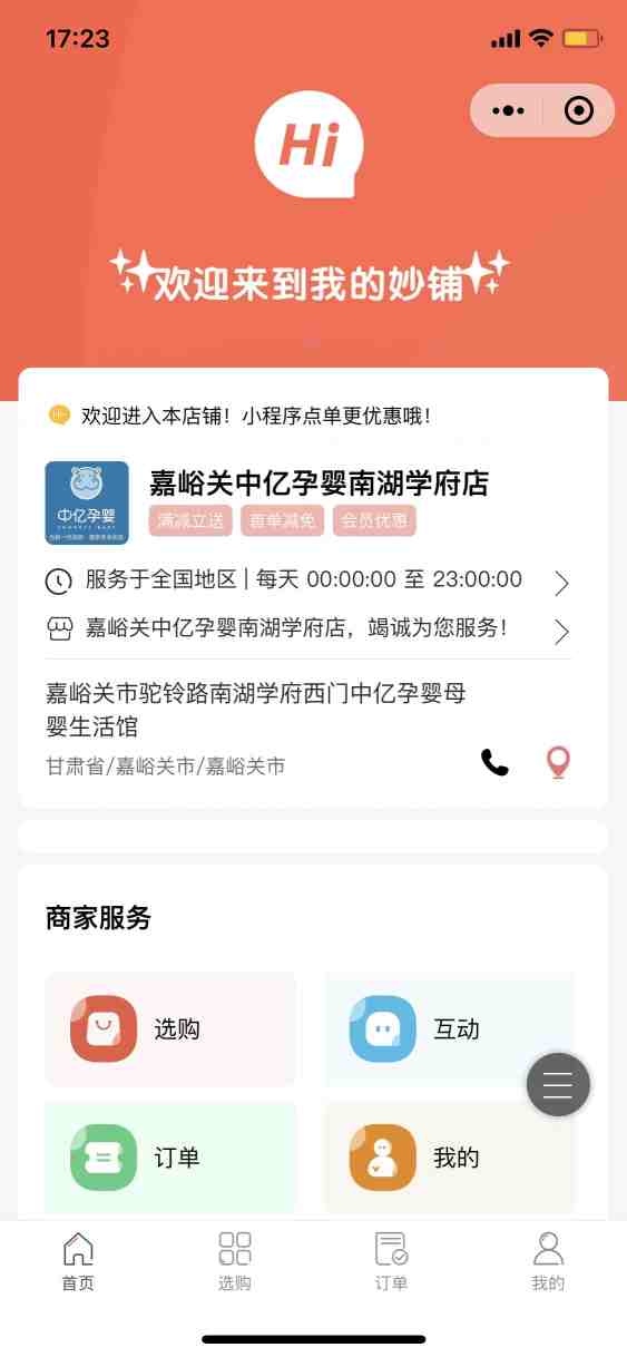 嘉峪关中亿孕婴南湖学府店