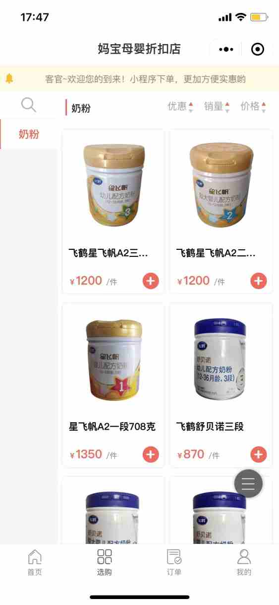 妈宝母婴折扣店