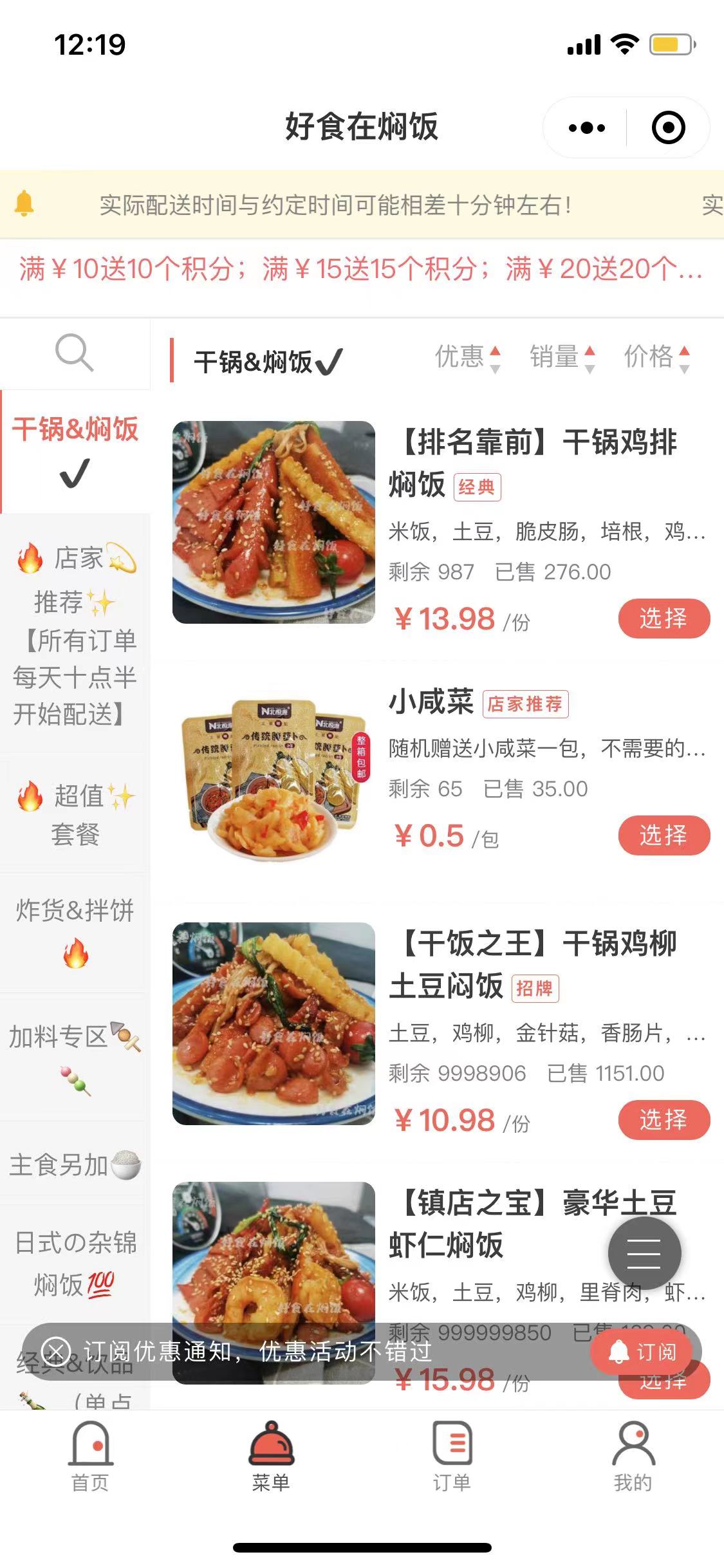 好食在焖饭商家效果截图