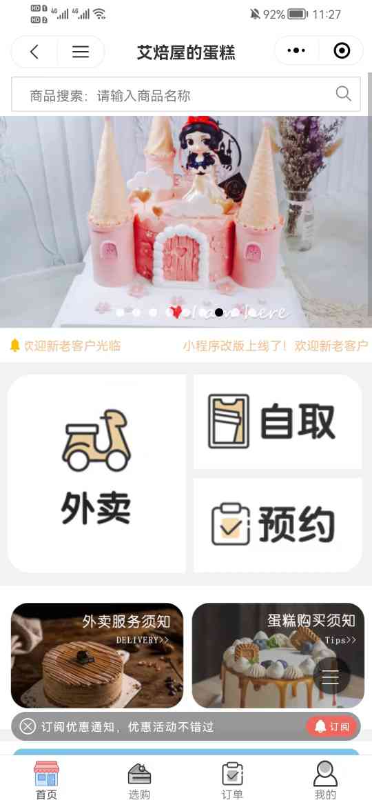 艾焙屋蛋糕