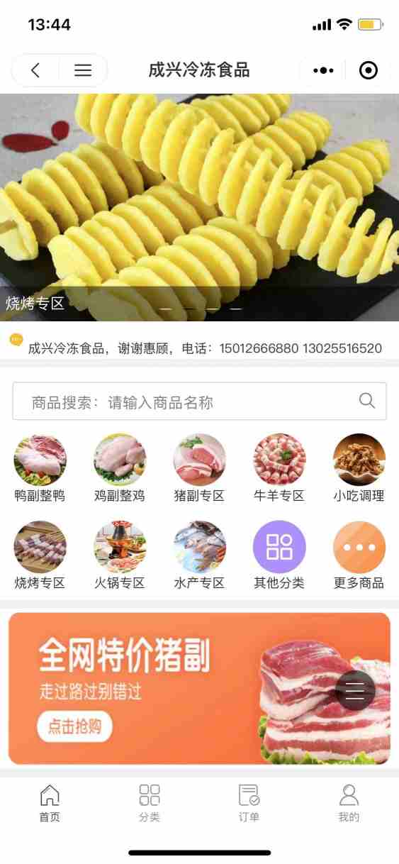 成兴冷冻食品
