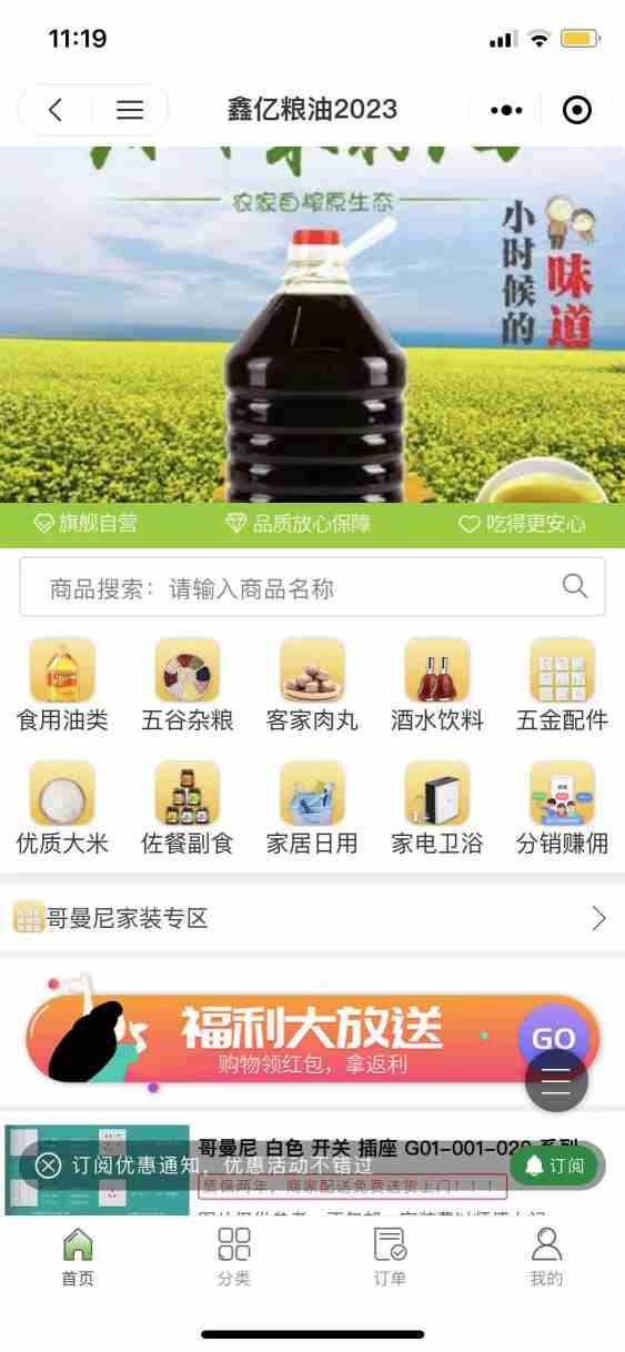 鑫亿粮油副食