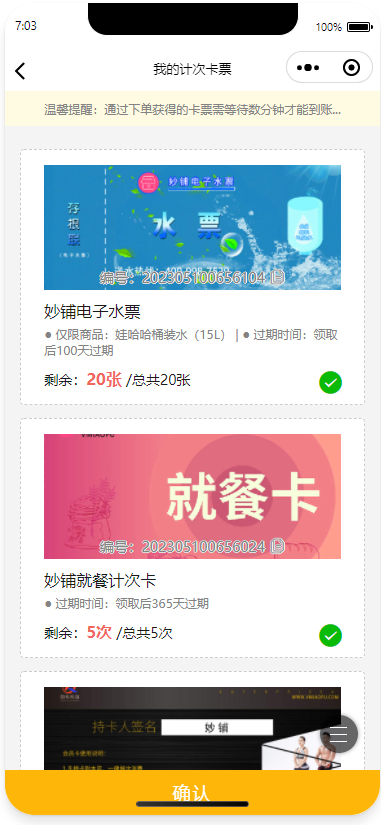 哆哆送水商家效果截图