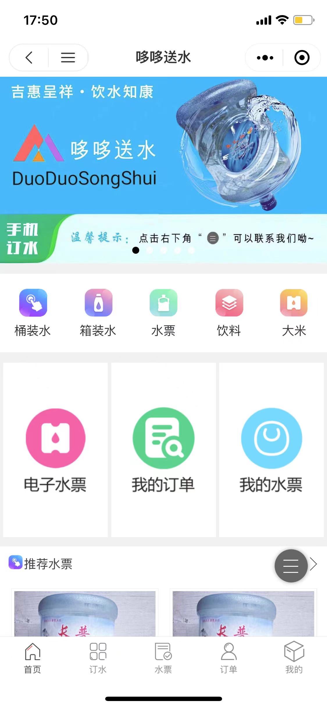 哆哆送水商家效果截图