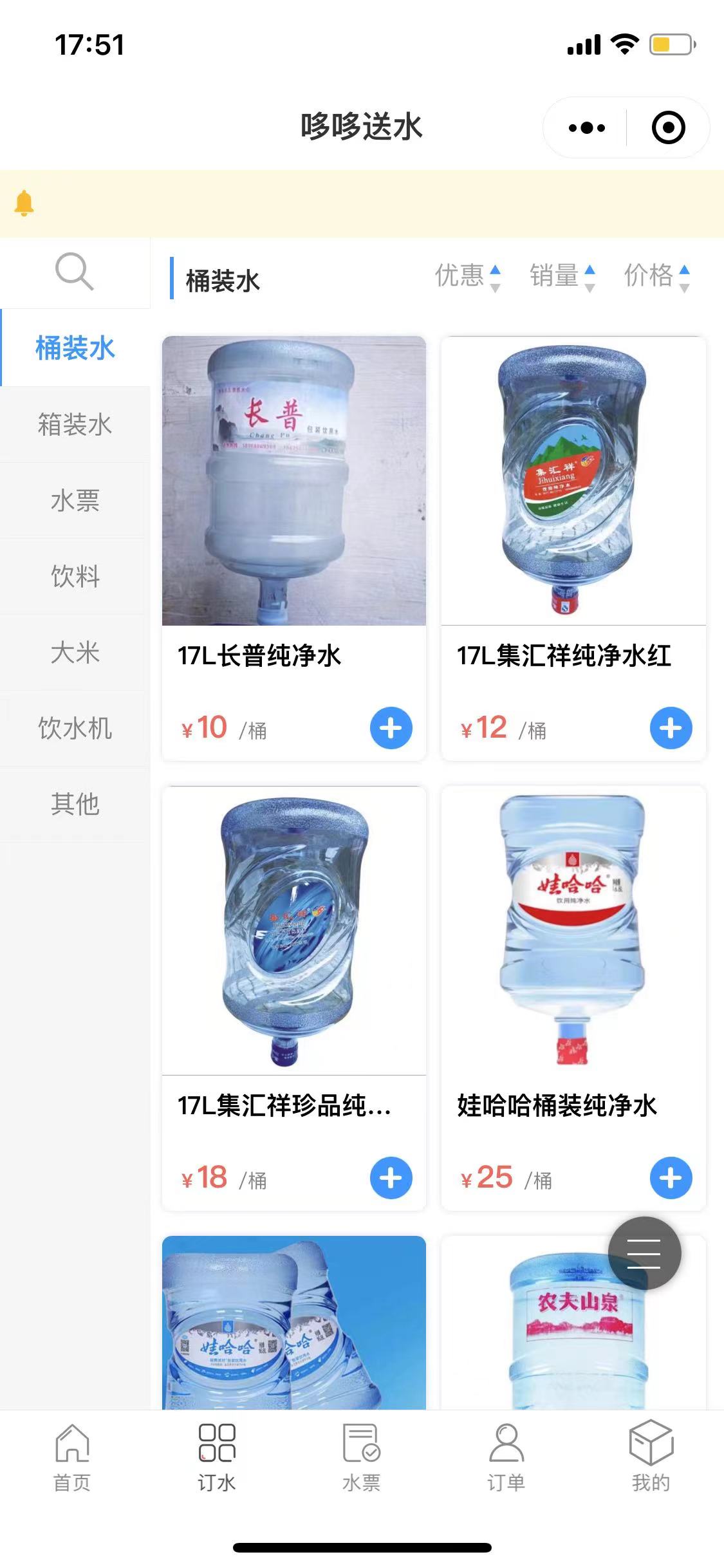 哆哆送水商家效果截图