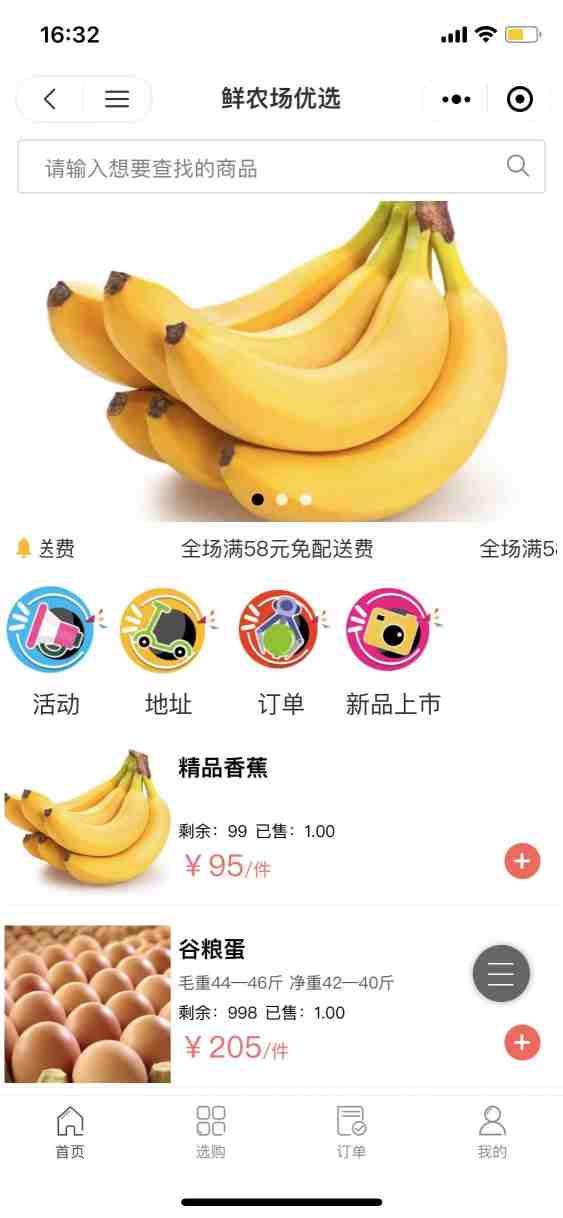 飞哥果蔬团购