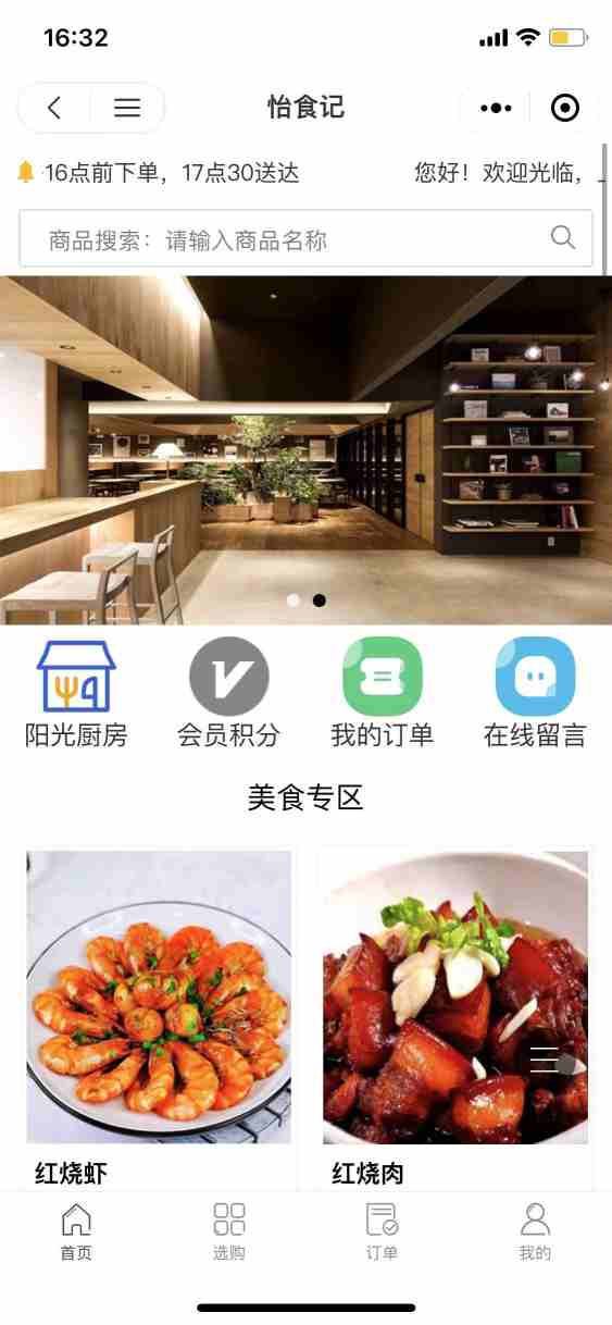 怡食记