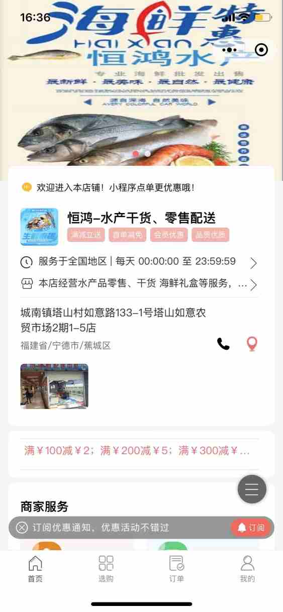 恒鸿水产批发