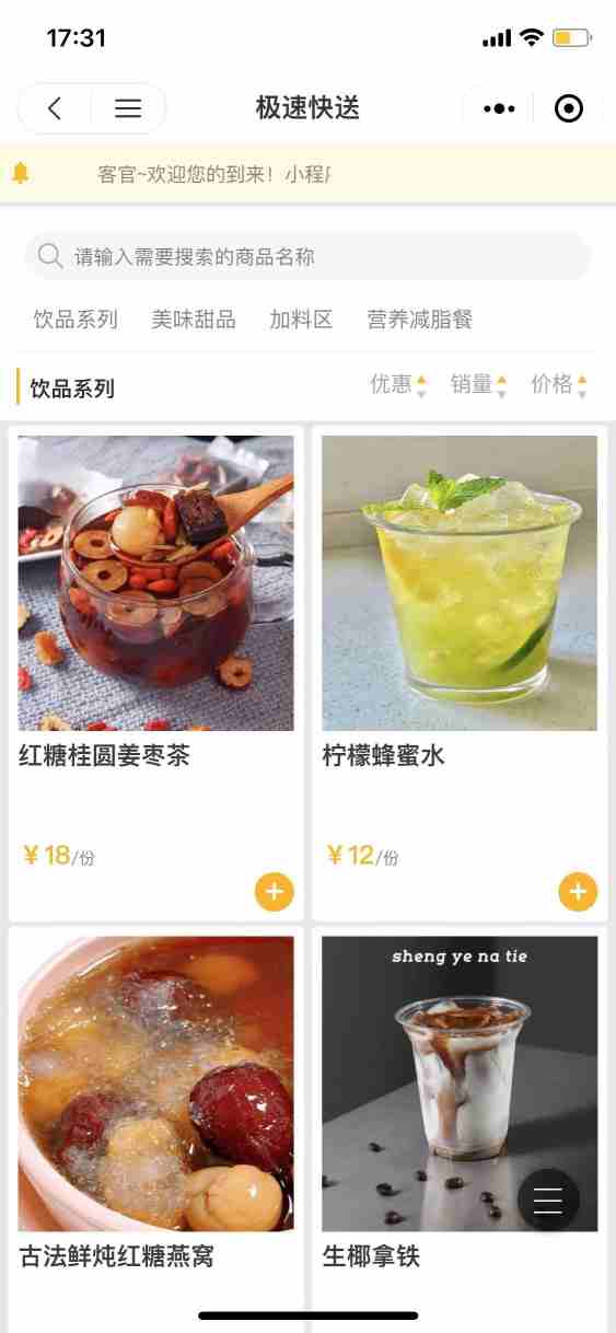 极速快送