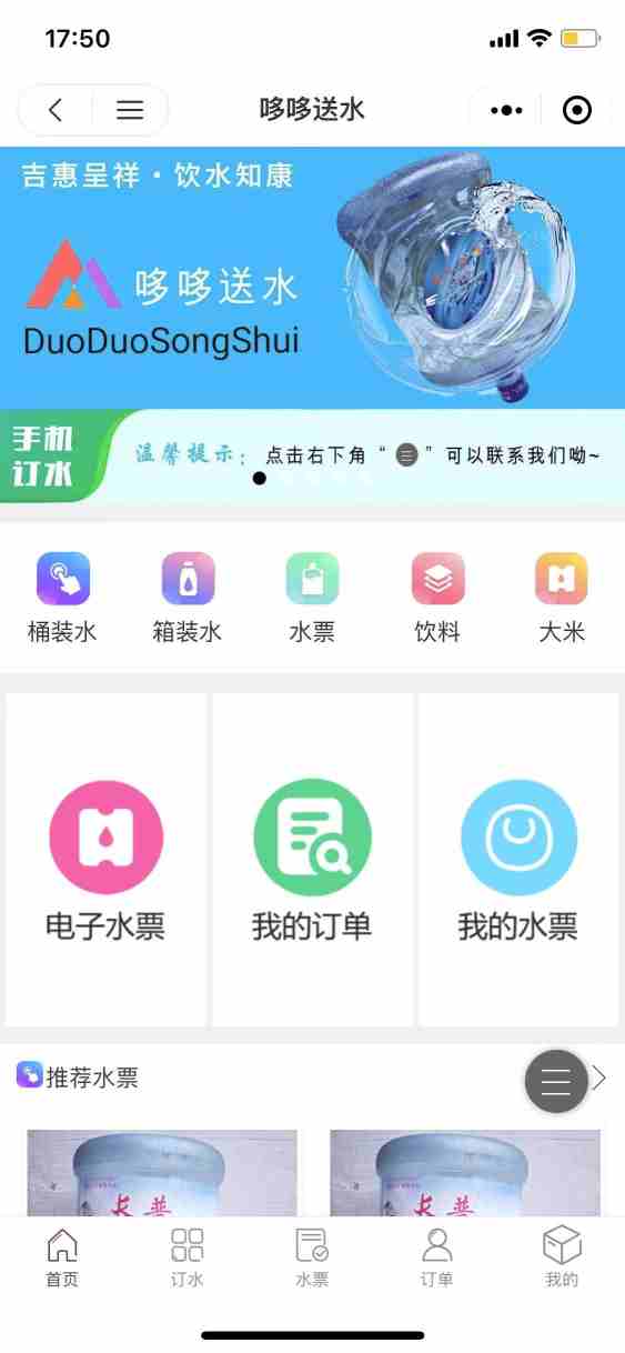 哆哆送水