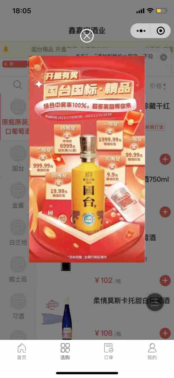 鑫嘉宝酒业