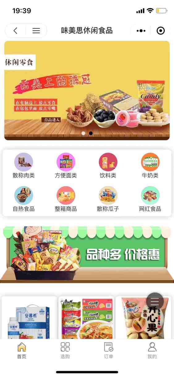 零食点单