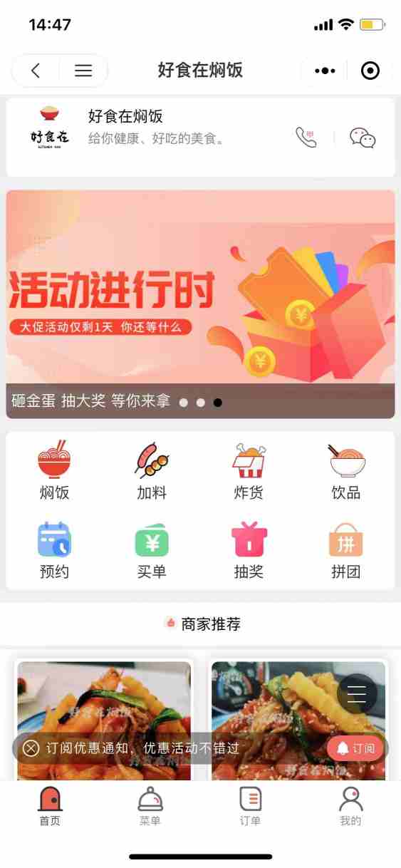 好食在焖饭
