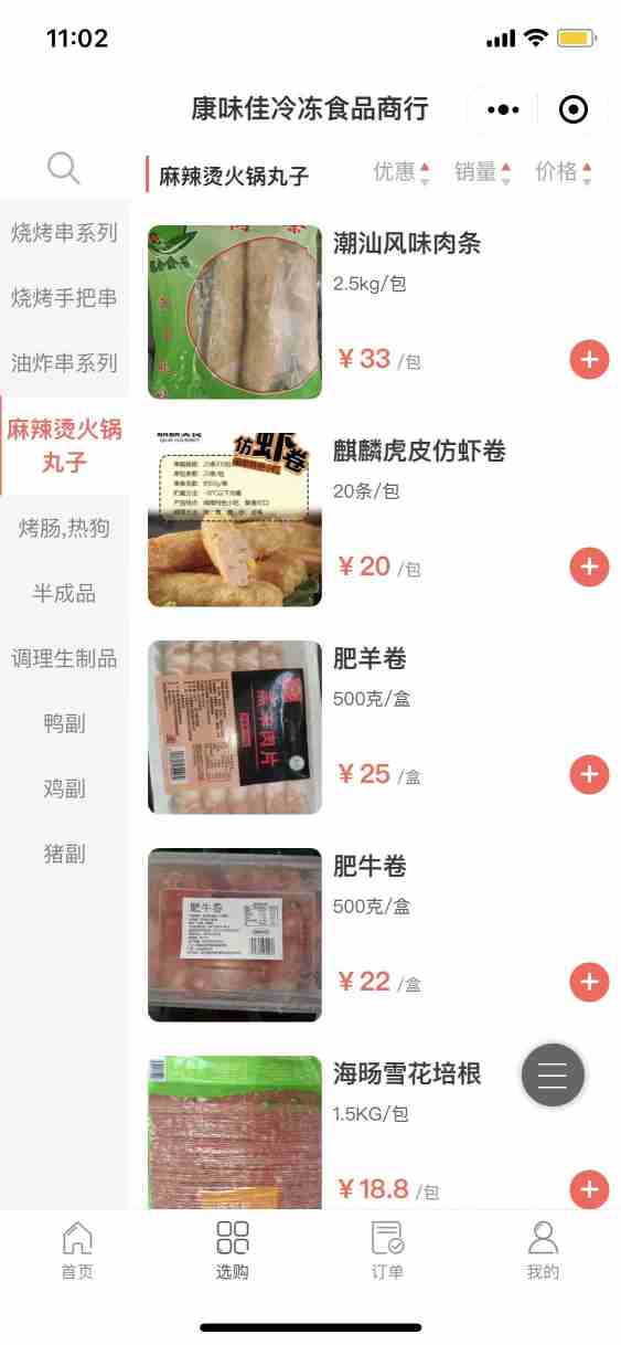 康味佳冷冻食品