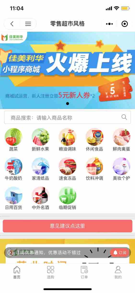 佳美利华生活超市