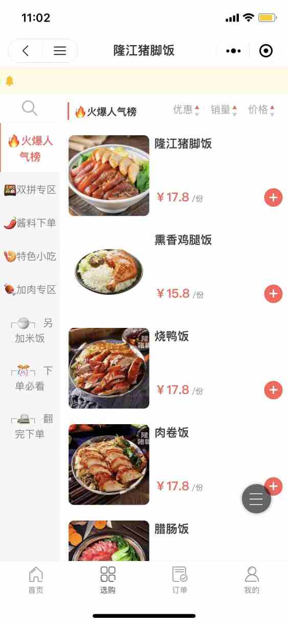 吖小胖隆江猪脚饭
