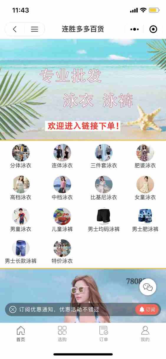 连胜多多百货