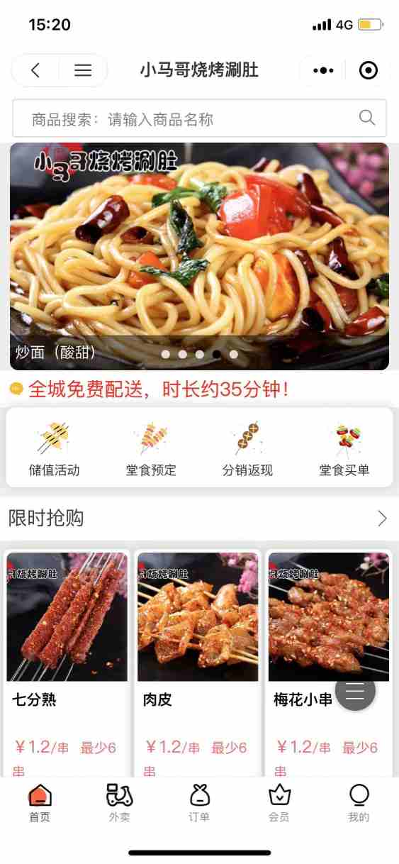 小马哥烧烤