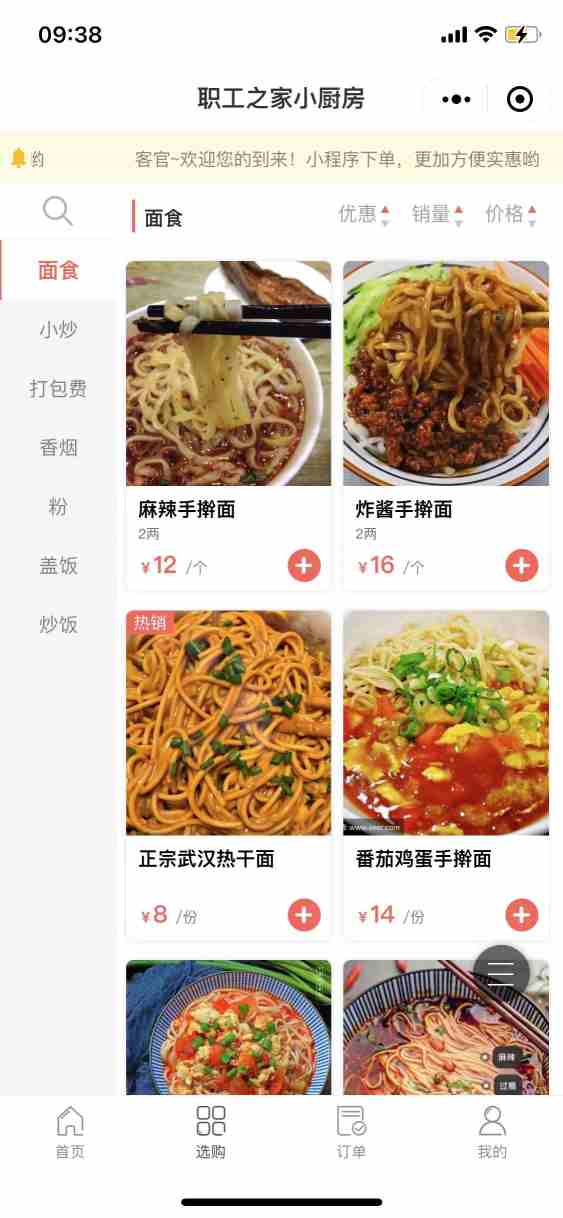 职工之家物联网社区配送平台