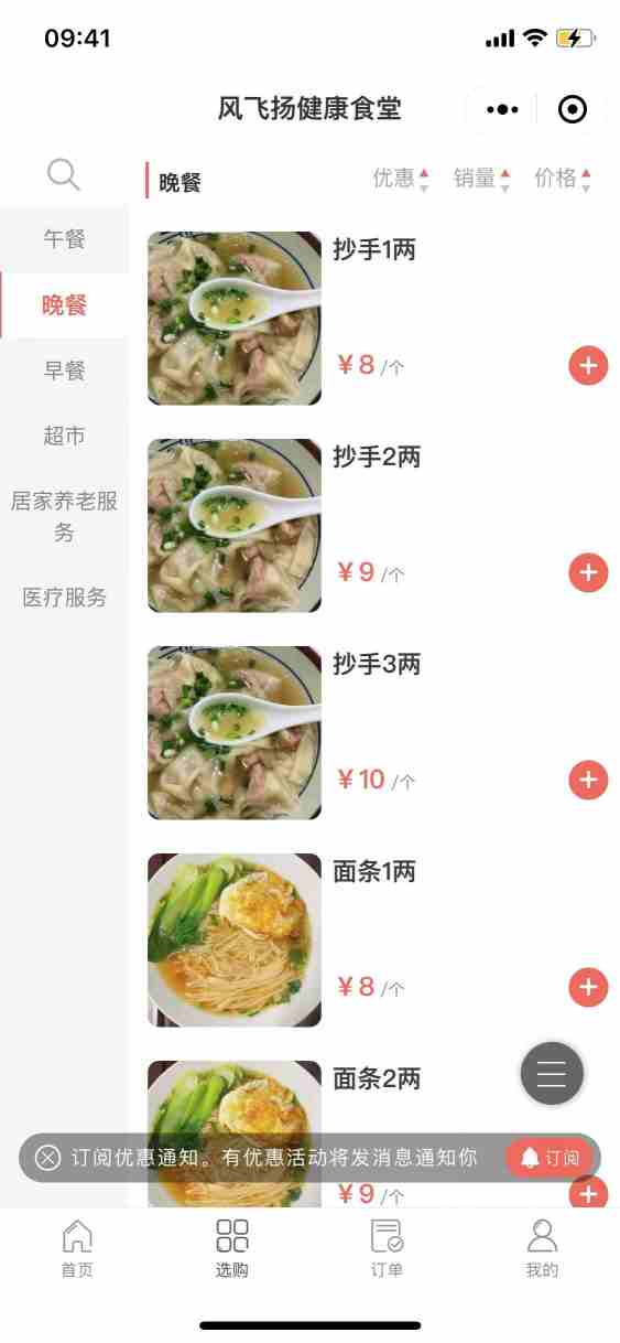 风飞扬健康食堂
