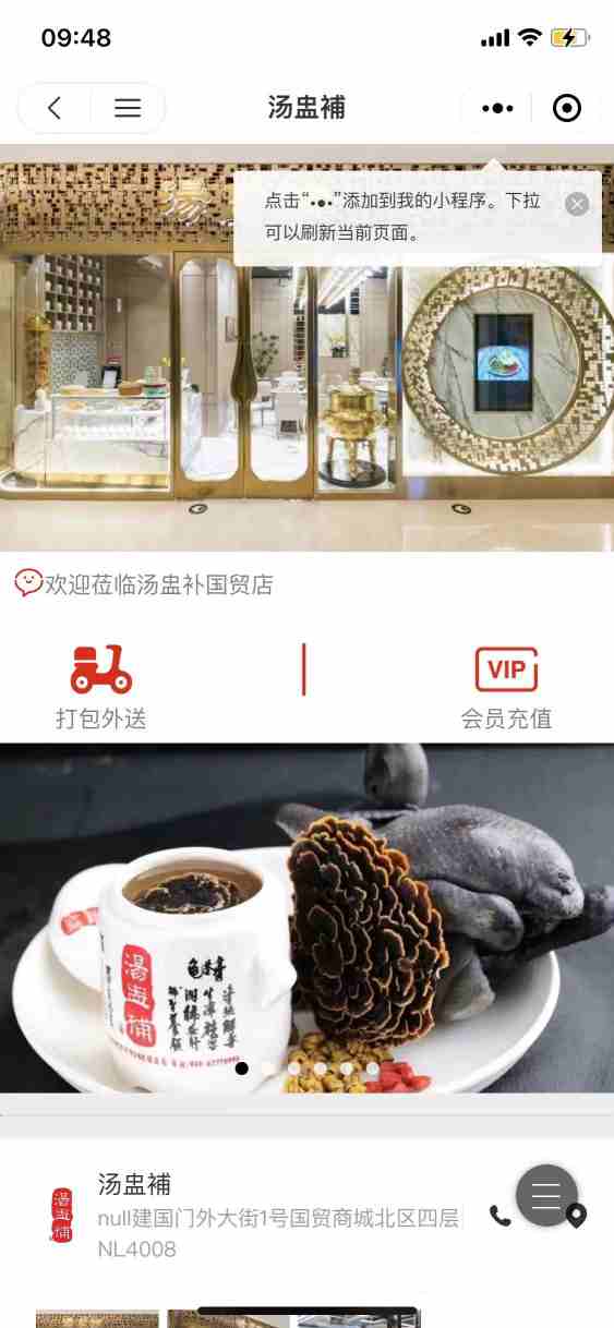 汤盅補