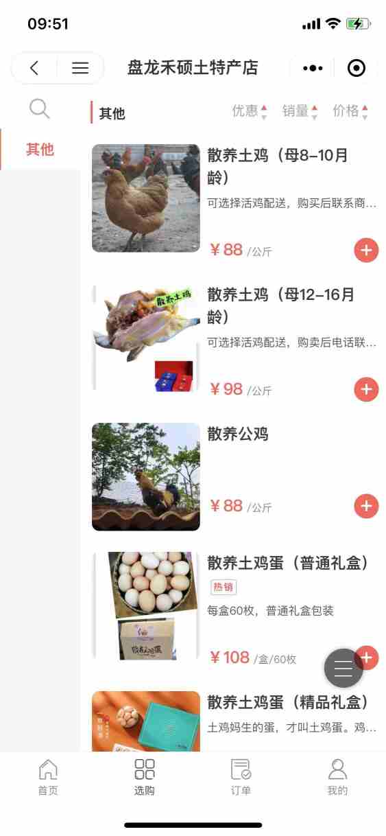盘龙禾硕土特产店