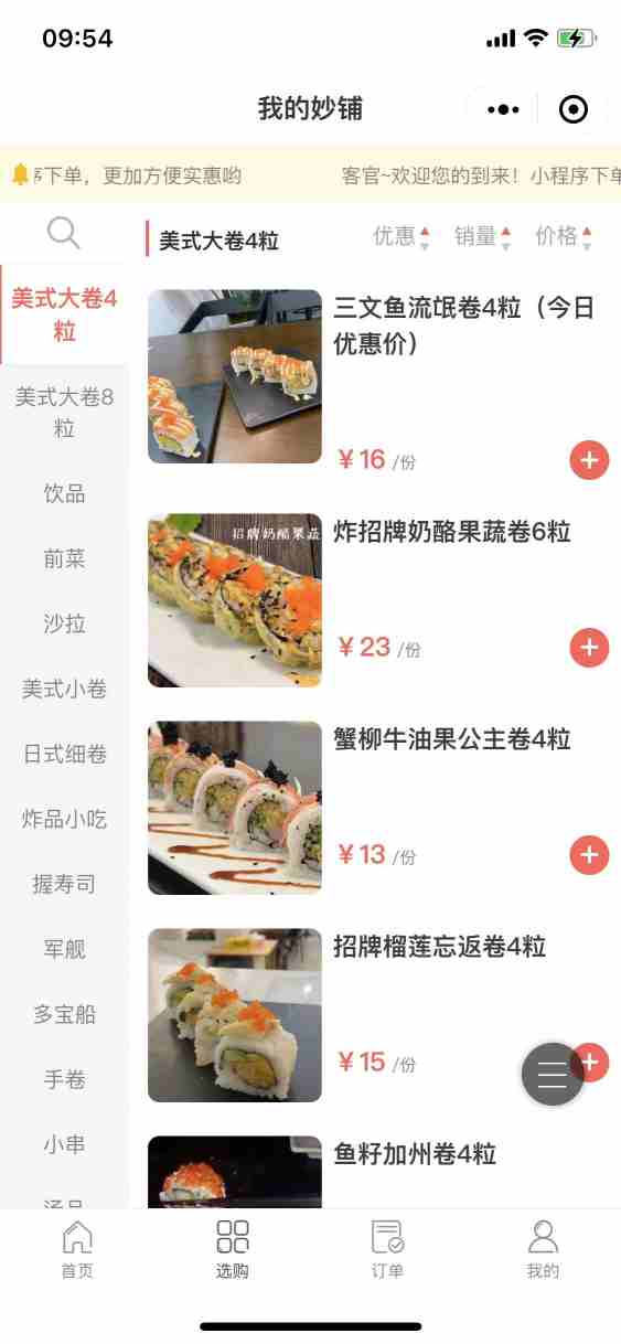 连城县美式寿司