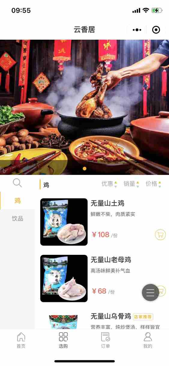 秉炎乌骨鸡