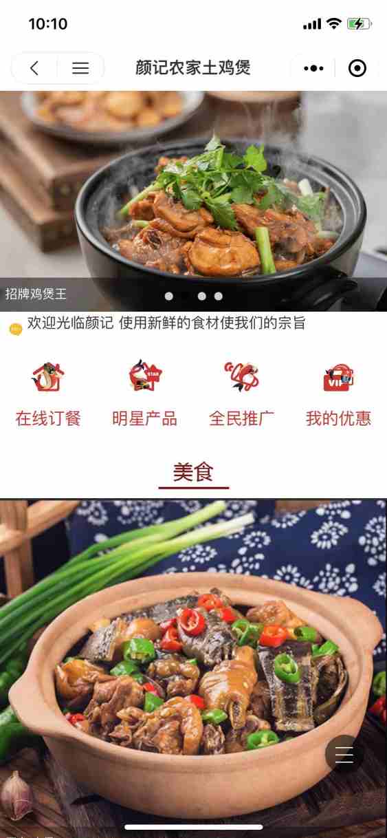 颜记农家土鸡煲