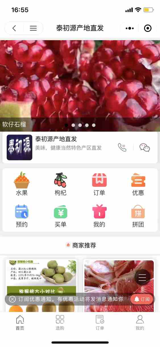 泰初源特色产地直发