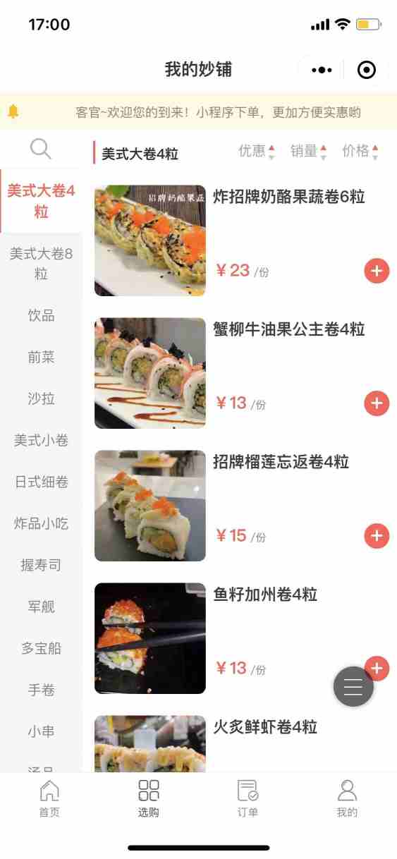 连城县美式寿司