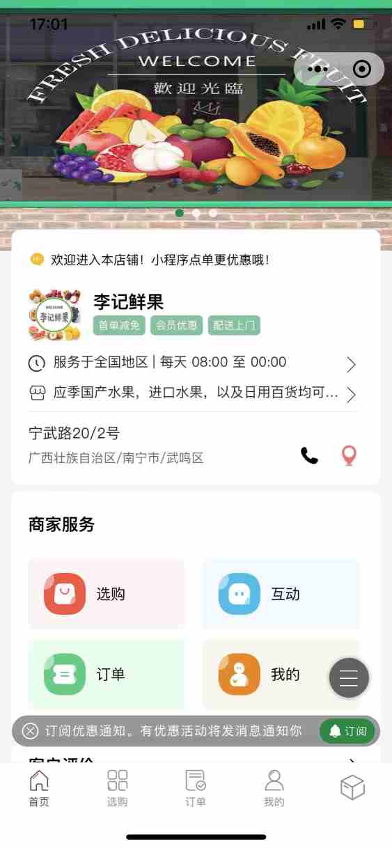 李记鲜果