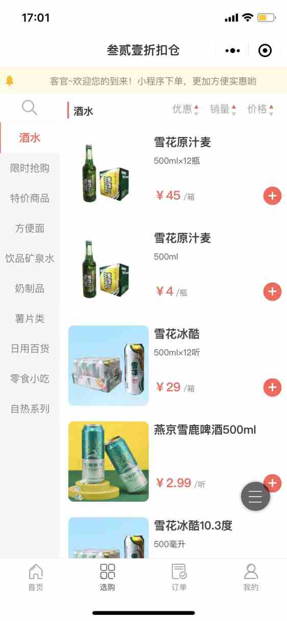 鑫云折扣