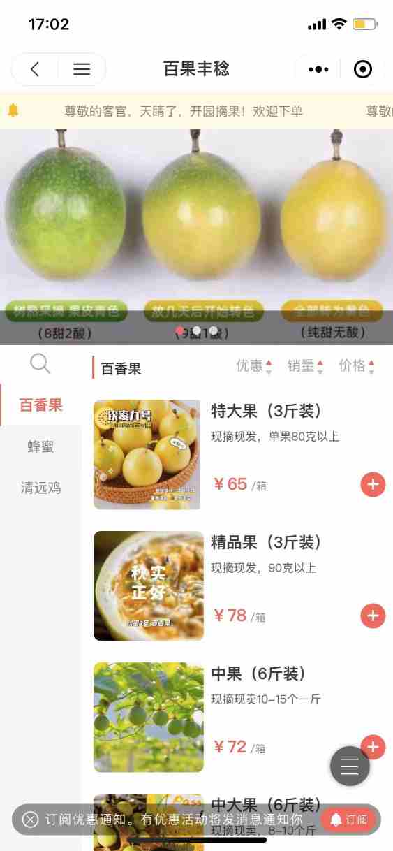 百果丰稔