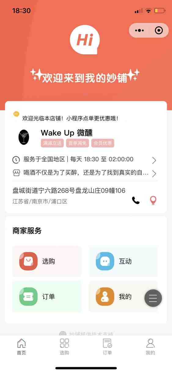 Wake up微醺
